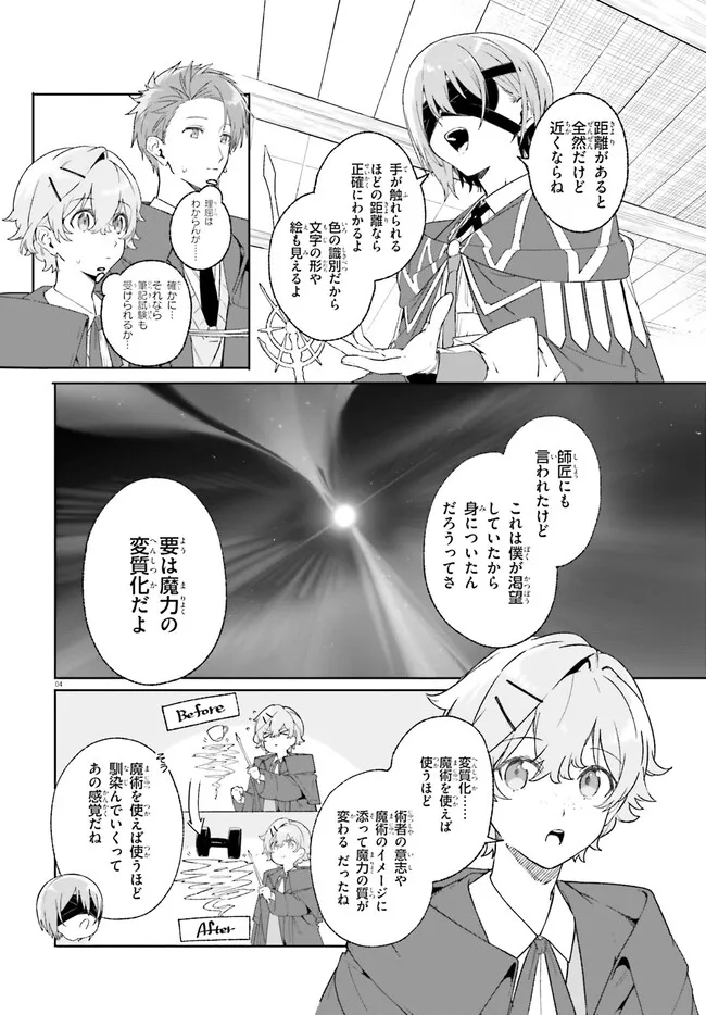 Majutsushi Kunon wa Miete Iru Chapter 20 5ページ