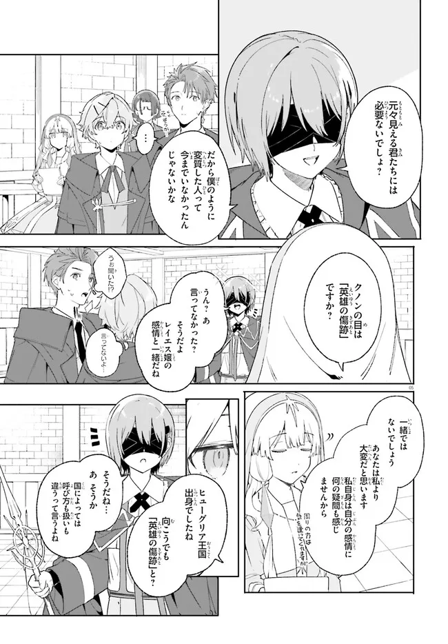 Majutsushi Kunon wa Miete Iru Chapter 20 6ページ