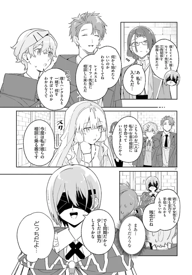 Majutsushi Kunon wa Miete Iru Chapter 20 8ページ