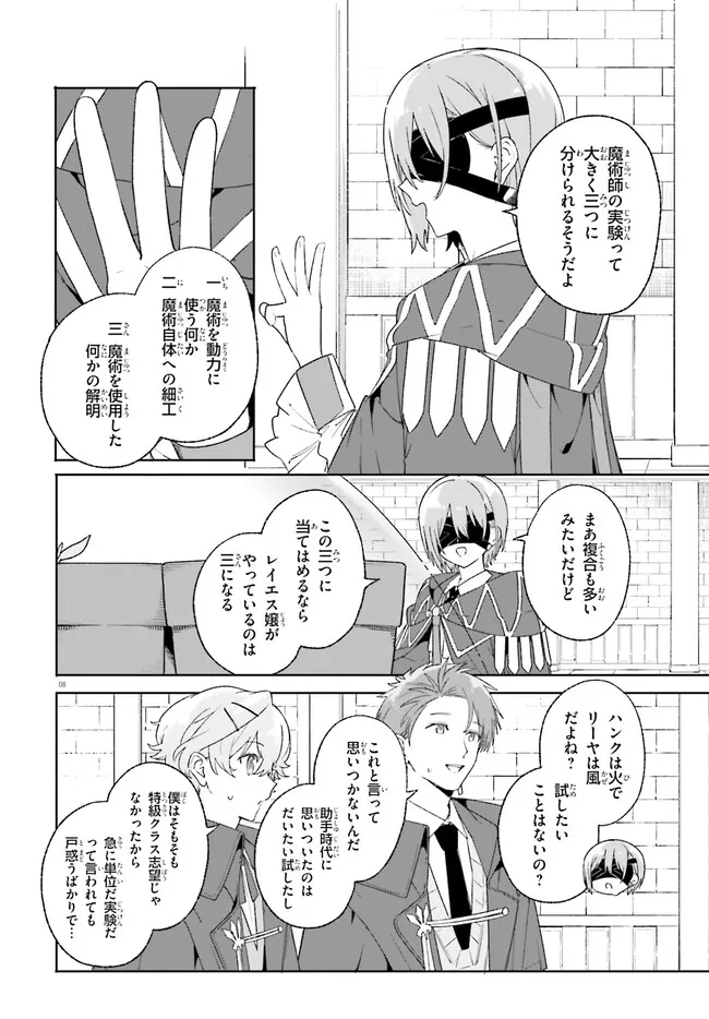 Majutsushi Kunon wa Miete Iru Chapter 20 9ページ