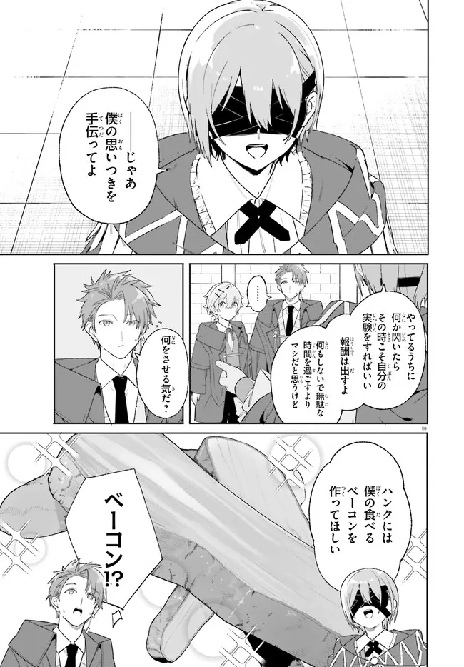 Majutsushi Kunon wa Miete Iru Chapter 20 10ページ