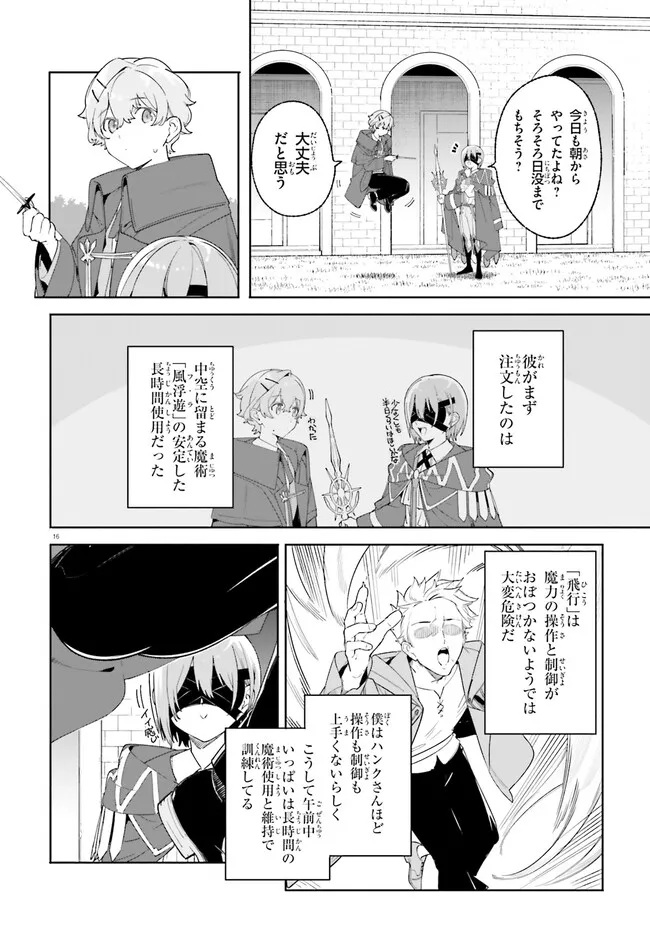 Majutsushi Kunon wa Miete Iru Chapter 21.2 1ページ