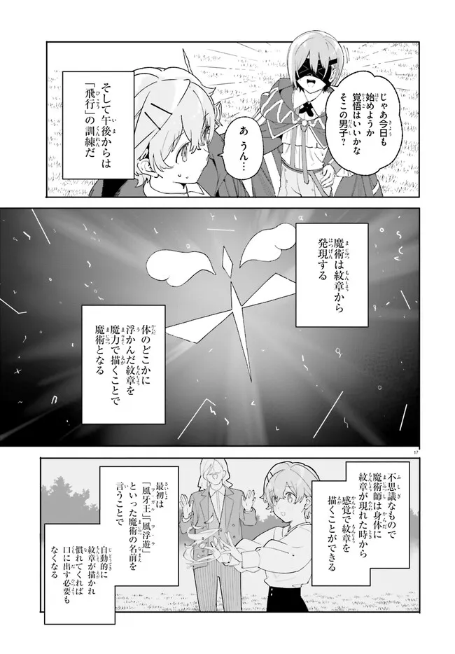 Majutsushi Kunon wa Miete Iru Chapter 21.2 2ページ