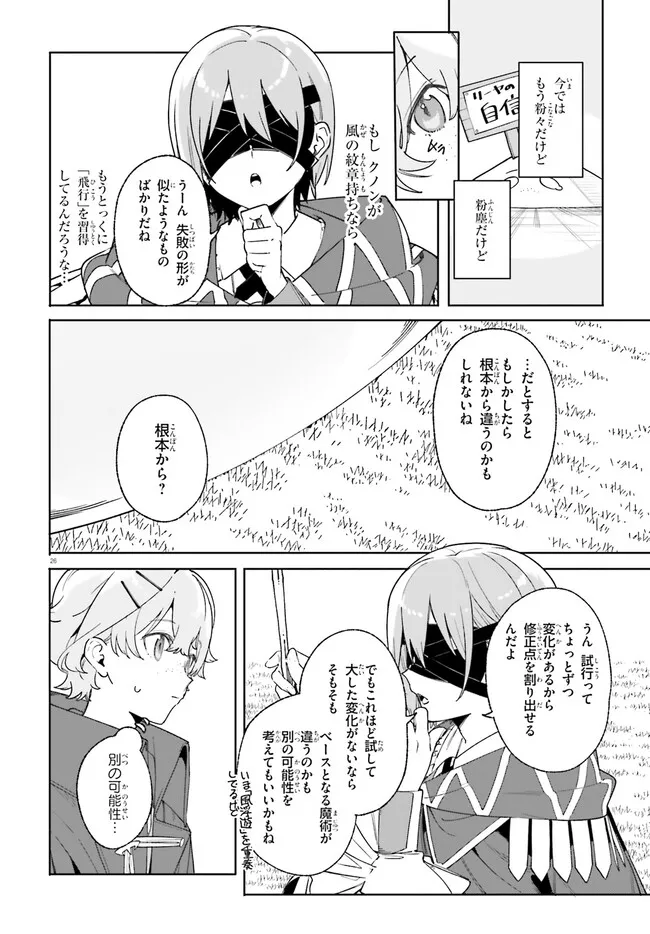 Majutsushi Kunon wa Miete Iru Chapter 21.2 11ページ