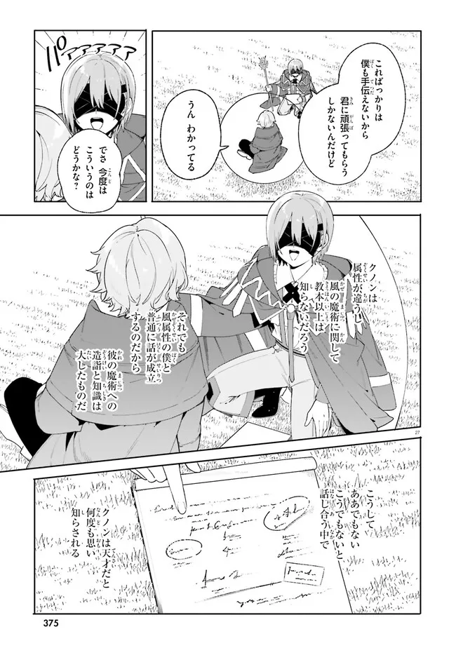 Majutsushi Kunon wa Miete Iru Chapter 21.2 12ページ