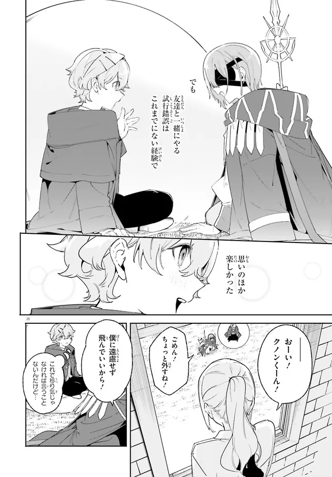 Majutsushi Kunon wa Miete Iru Chapter 21.2 13ページ