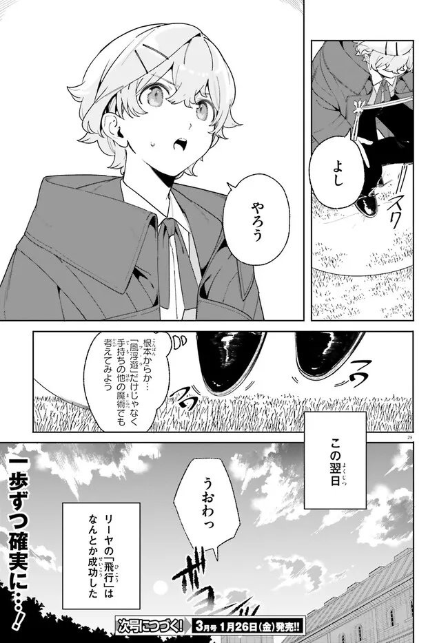 Majutsushi Kunon wa Miete Iru Chapter 21.2 14ページ