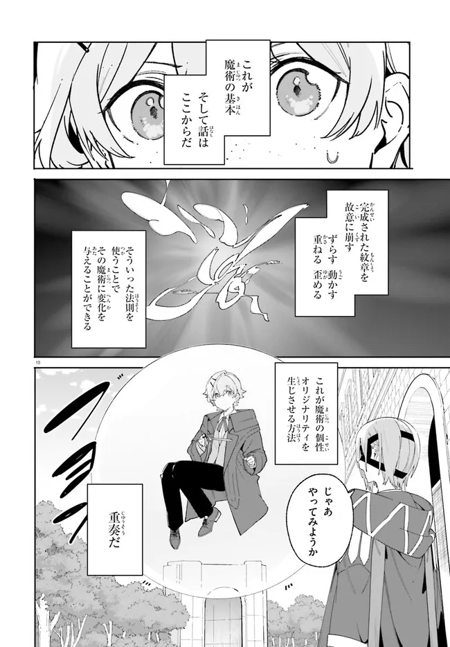 Majutsushi Kunon wa Miete Iru Chapter 21.2 3ページ