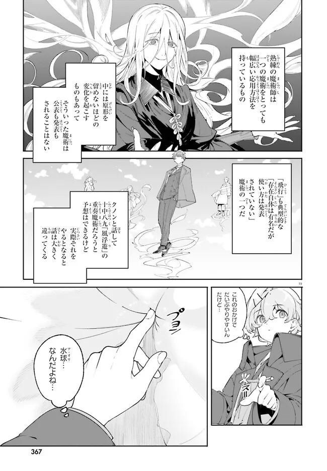Majutsushi Kunon wa Miete Iru Chapter 21.2 4ページ