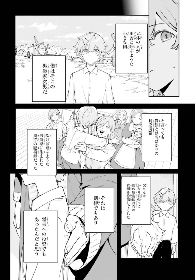 Majutsushi Kunon wa Miete Iru Chapter 21.2 5ページ