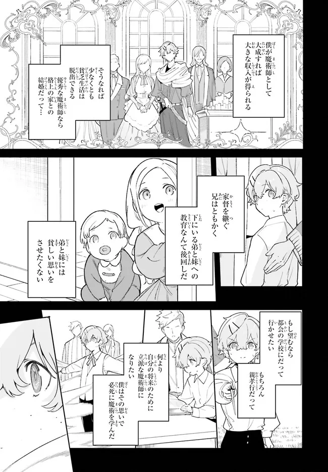 Majutsushi Kunon wa Miete Iru Chapter 21.2 6ページ