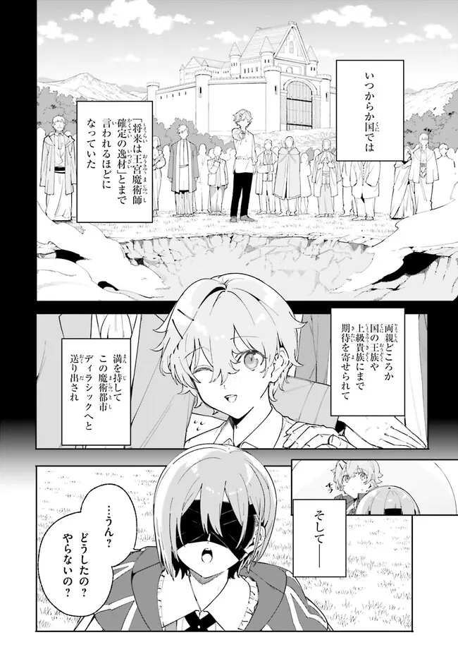 Majutsushi Kunon wa Miete Iru Chapter 21.2 7ページ