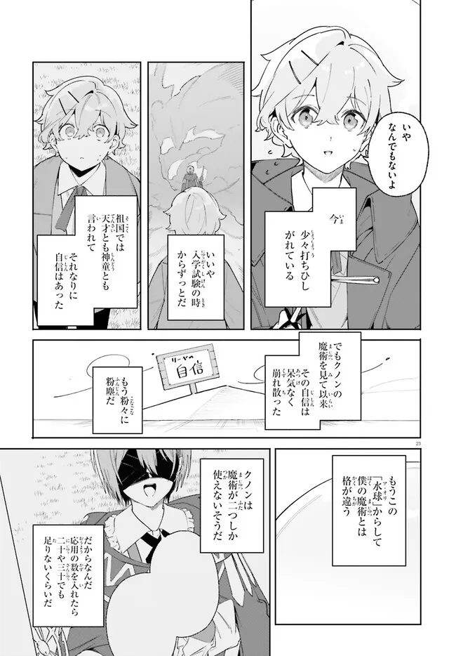 Majutsushi Kunon wa Miete Iru Chapter 21.2 8ページ