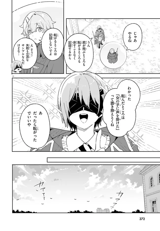 Majutsushi Kunon wa Miete Iru Chapter 21.2 9ページ