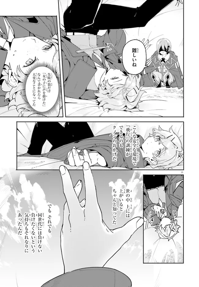 Majutsushi Kunon wa Miete Iru Chapter 21.2 10ページ
