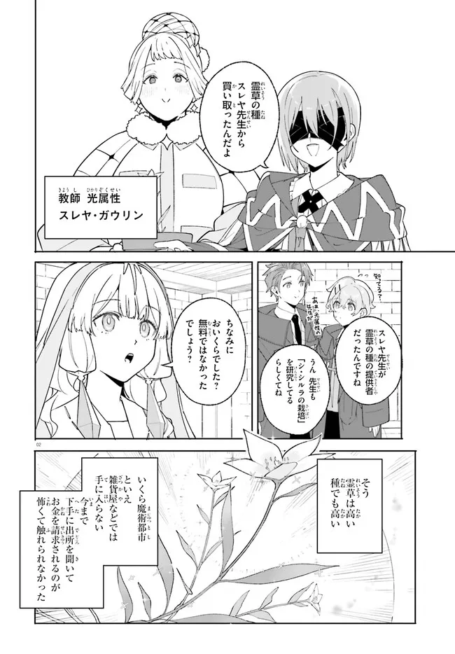 Majutsushi Kunon wa Miete Iru Chapter 24.1 2ページ