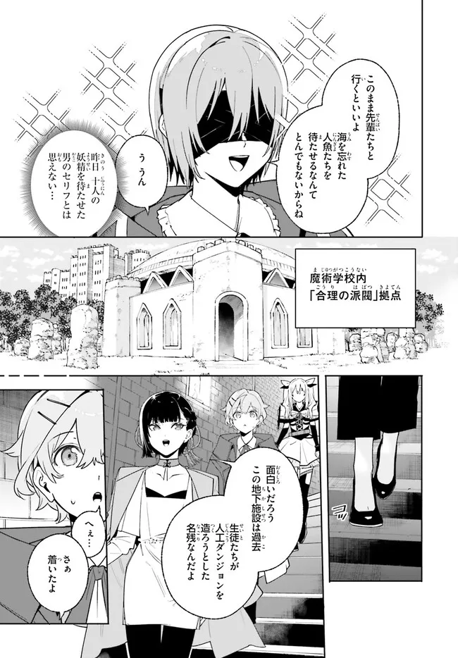 Majutsushi Kunon wa Miete Iru Chapter 24.1 11ページ