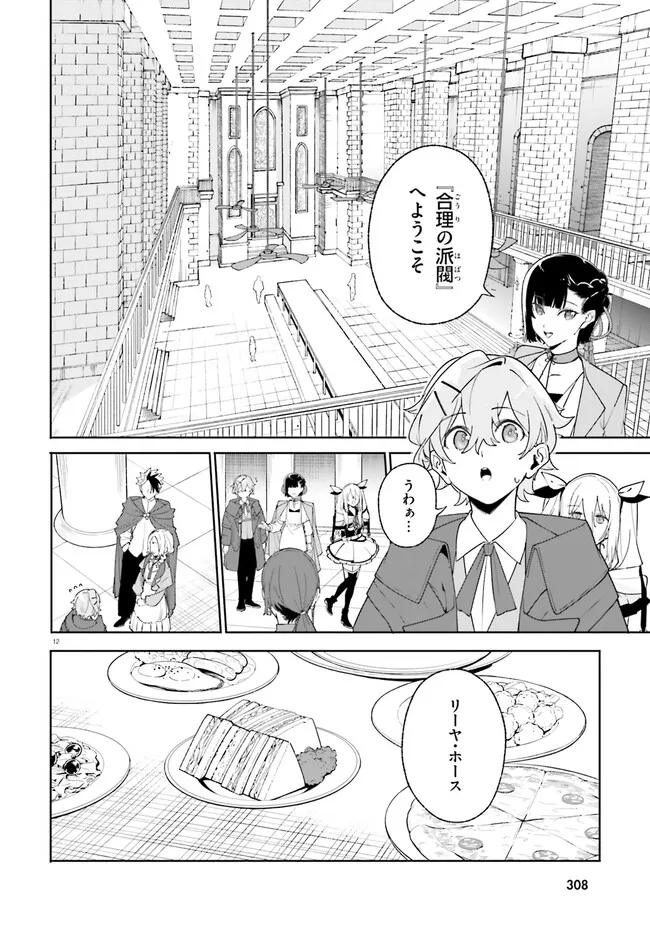 Majutsushi Kunon wa Miete Iru Chapter 24.1 12ページ