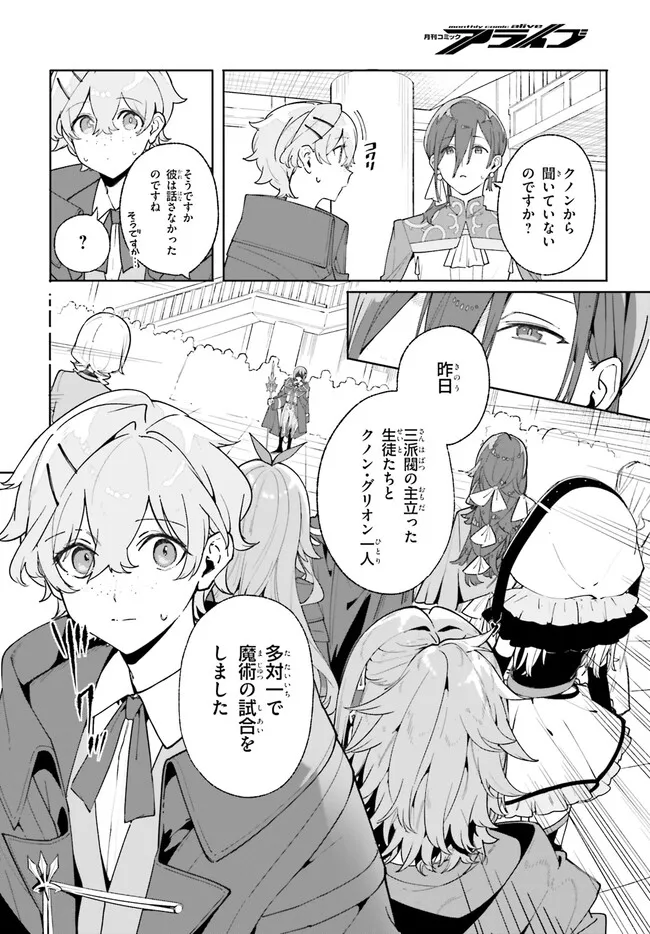 Majutsushi Kunon wa Miete Iru Chapter 24.1 14ページ