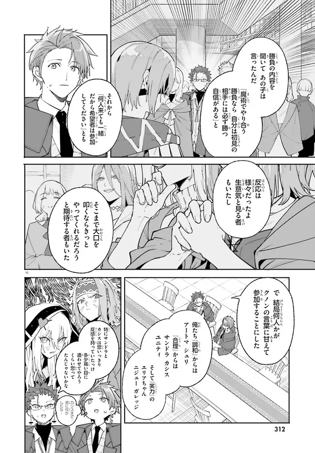 Majutsushi Kunon wa Miete Iru Chapter 24.1 16ページ