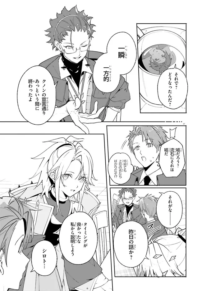 Majutsushi Kunon wa Miete Iru Chapter 24.1 17ページ