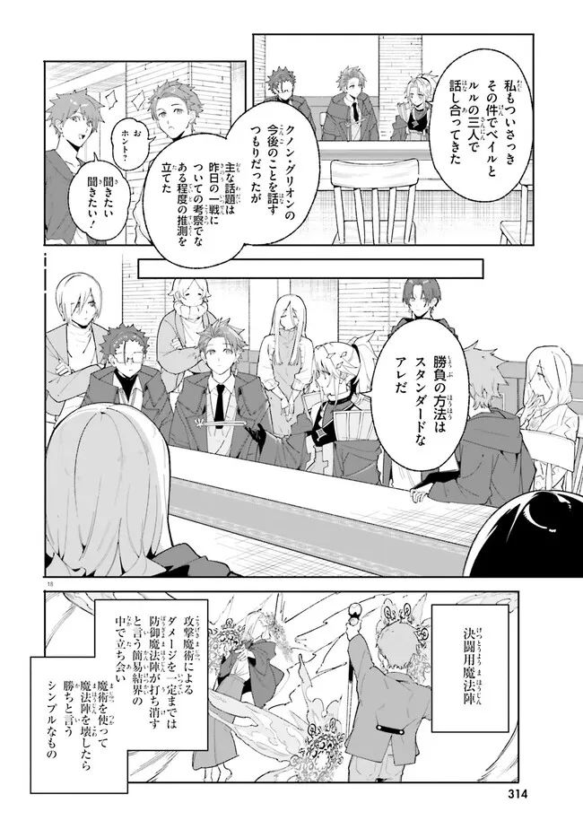 Majutsushi Kunon wa Miete Iru Chapter 24.1 18ページ