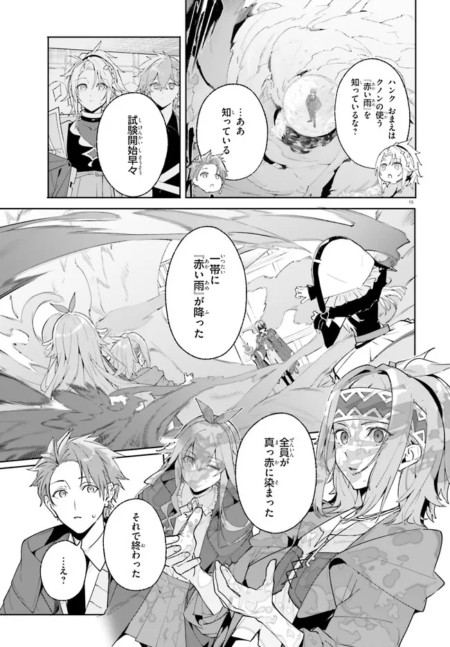 Majutsushi Kunon wa Miete Iru Chapter 24.1 19ページ