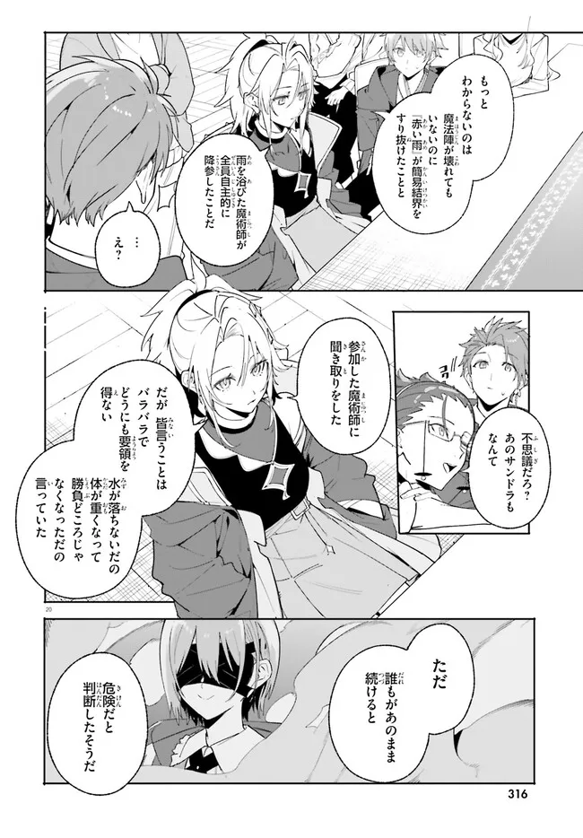 Majutsushi Kunon wa Miete Iru Chapter 24.1 20ページ