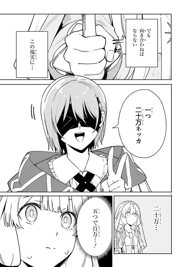 Majutsushi Kunon wa Miete Iru Chapter 24.1 3ページ