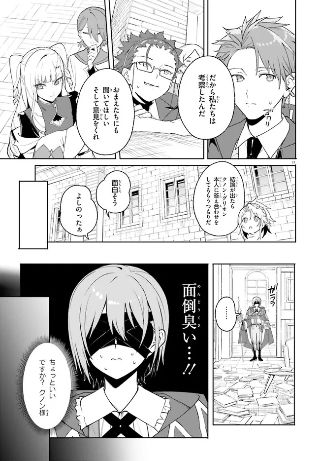 Majutsushi Kunon wa Miete Iru Chapter 24.1 21ページ