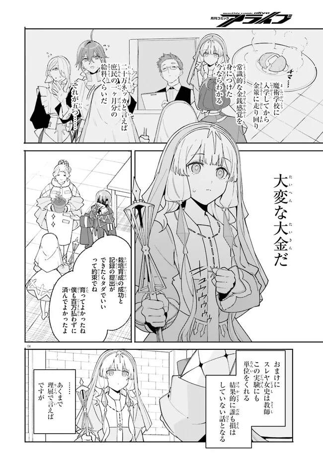 Majutsushi Kunon wa Miete Iru Chapter 24.1 4ページ