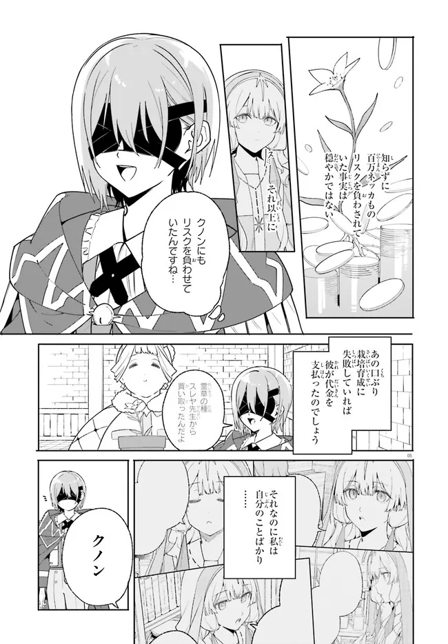 Majutsushi Kunon wa Miete Iru Chapter 24.1 5ページ