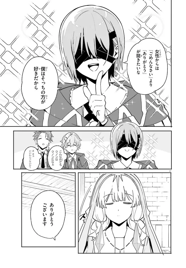 Majutsushi Kunon wa Miete Iru Chapter 24.1 7ページ