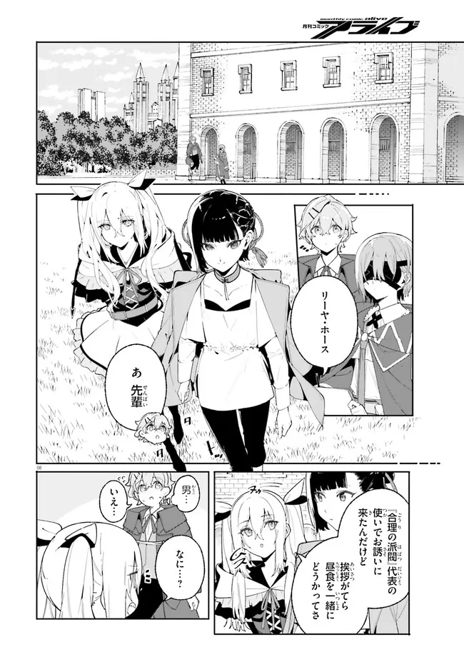 Majutsushi Kunon wa Miete Iru Chapter 24.1 8ページ