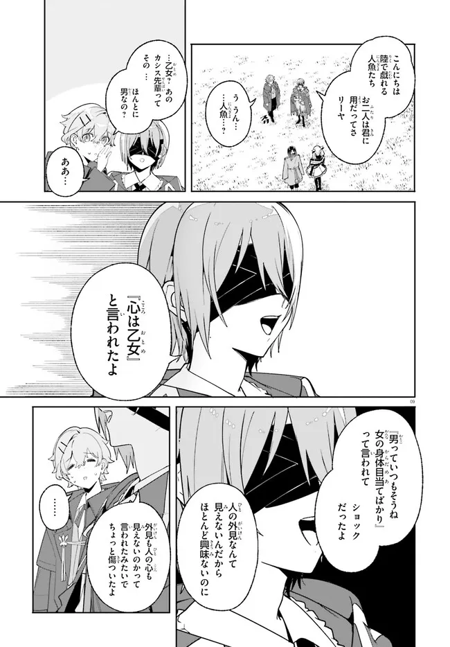 Majutsushi Kunon wa Miete Iru Chapter 24.1 9ページ