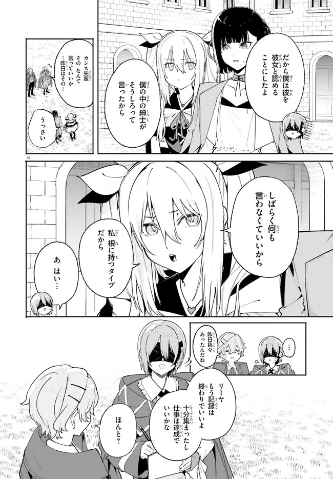 Majutsushi Kunon wa Miete Iru Chapter 24.1 10ページ