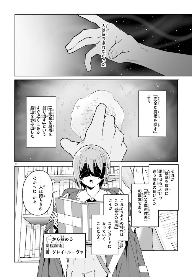 Majutsushi Kunon wa Miete Iru Chapter 25.1 2ページ