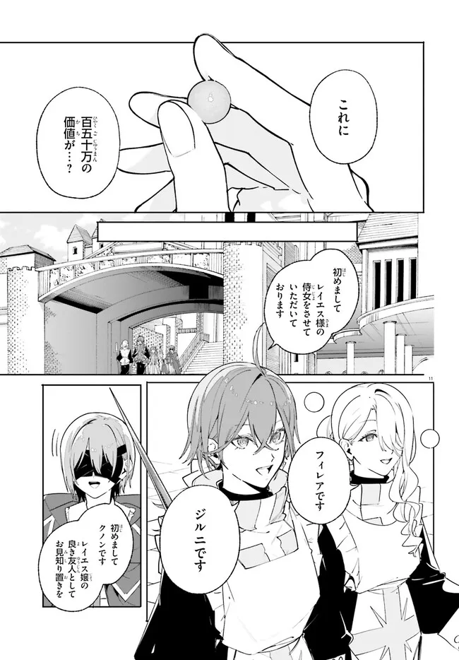Majutsushi Kunon wa Miete Iru Chapter 25.1 11ページ