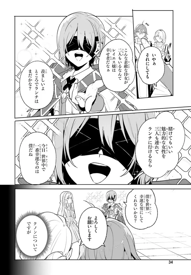 Majutsushi Kunon wa Miete Iru Chapter 25.1 12ページ