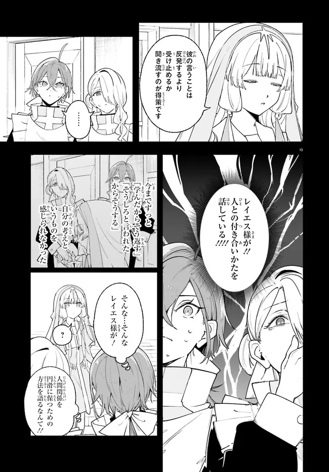Majutsushi Kunon wa Miete Iru Chapter 25.1 13ページ