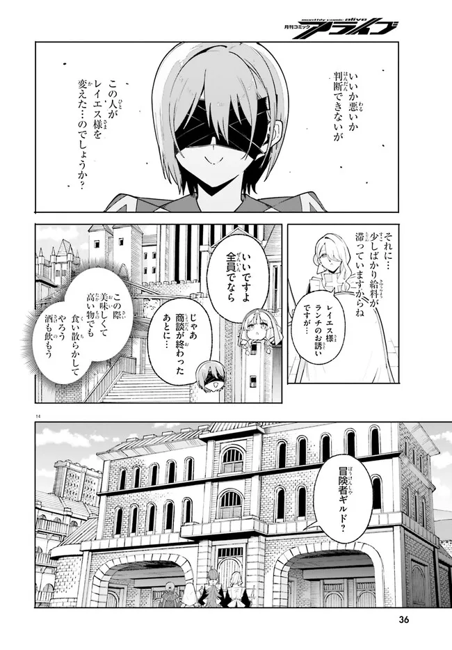 Majutsushi Kunon wa Miete Iru Chapter 25.1 14ページ