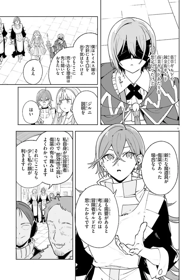 Majutsushi Kunon wa Miete Iru Chapter 25.1 15ページ