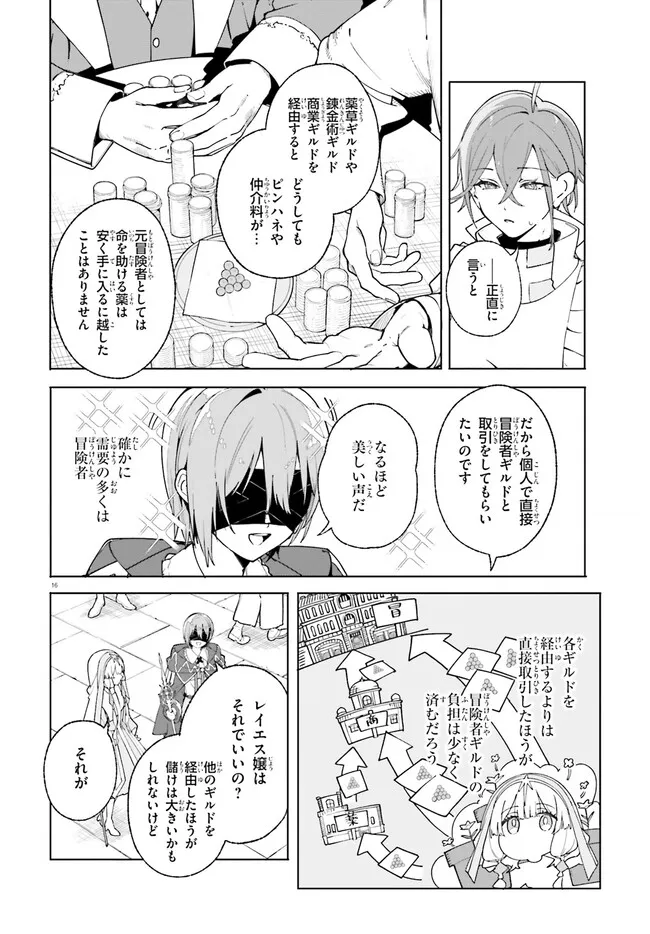 Majutsushi Kunon wa Miete Iru Chapter 25.1 16ページ