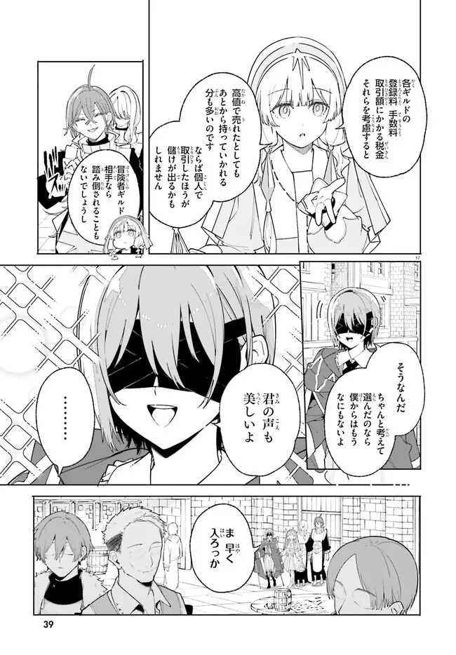 Majutsushi Kunon wa Miete Iru Chapter 25.1 17ページ