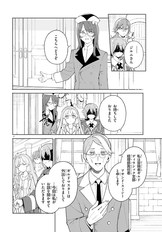 Majutsushi Kunon wa Miete Iru Chapter 25.1 18ページ