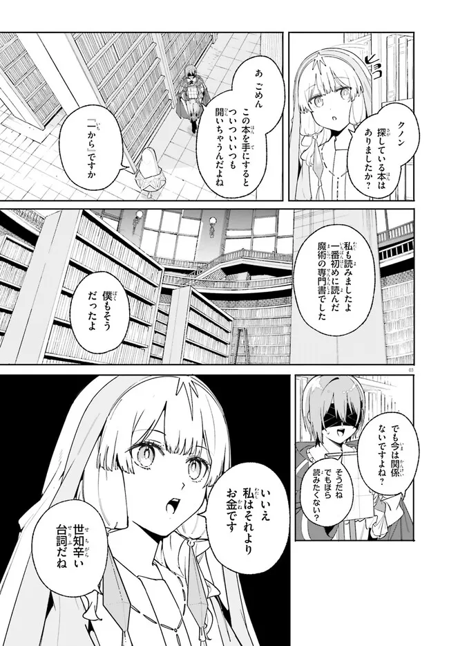 Majutsushi Kunon wa Miete Iru Chapter 25.1 3ページ