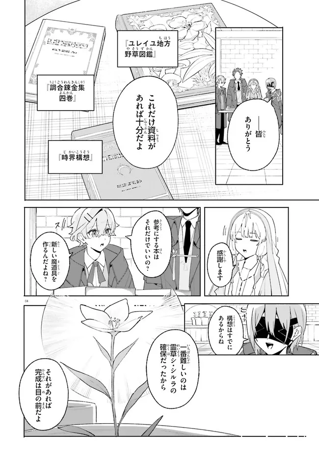 Majutsushi Kunon wa Miete Iru Chapter 25.1 4ページ