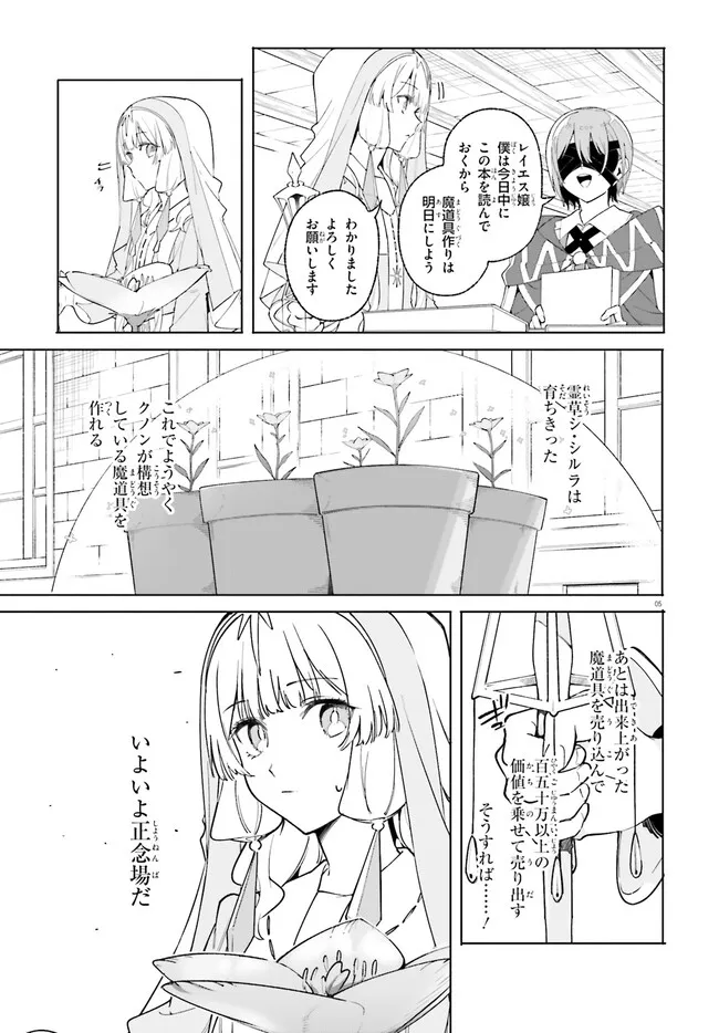 Majutsushi Kunon wa Miete Iru Chapter 25.1 5ページ