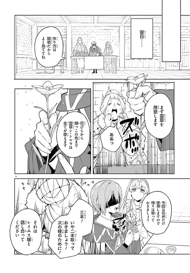 Majutsushi Kunon wa Miete Iru Chapter 25.1 6ページ