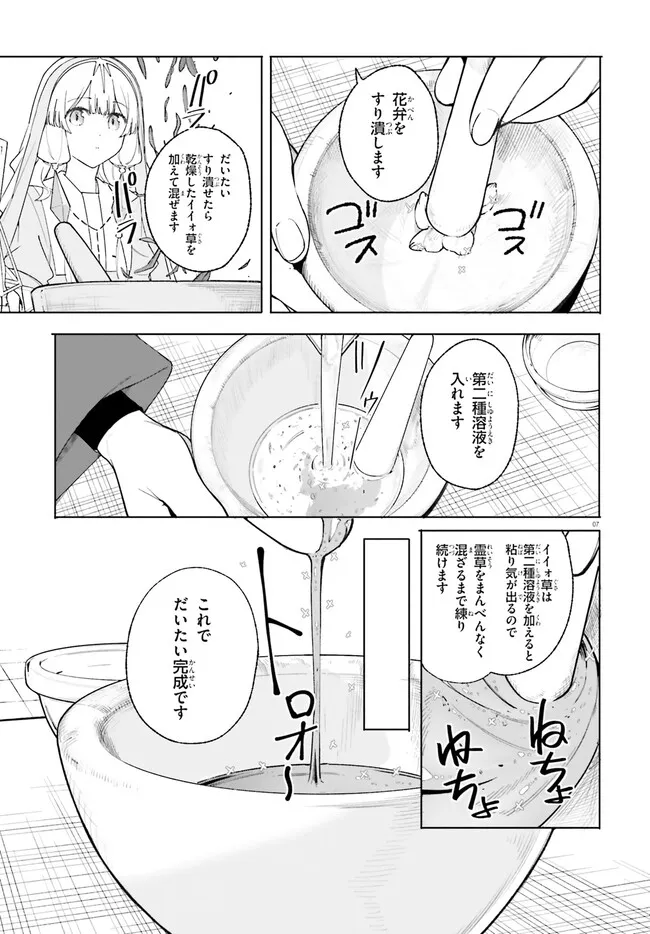Majutsushi Kunon wa Miete Iru Chapter 25.1 7ページ